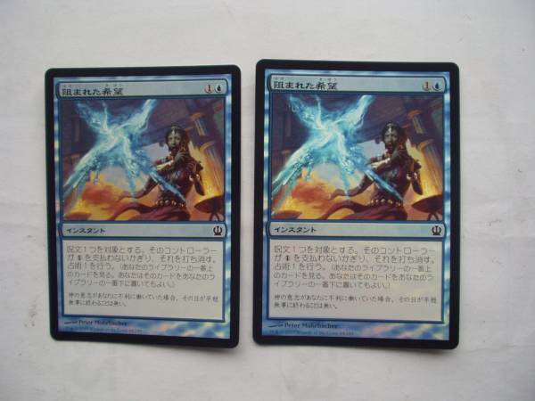 バイン MTG 阻まれた希望/Stymied Hopes foil 日本語4枚拍卖