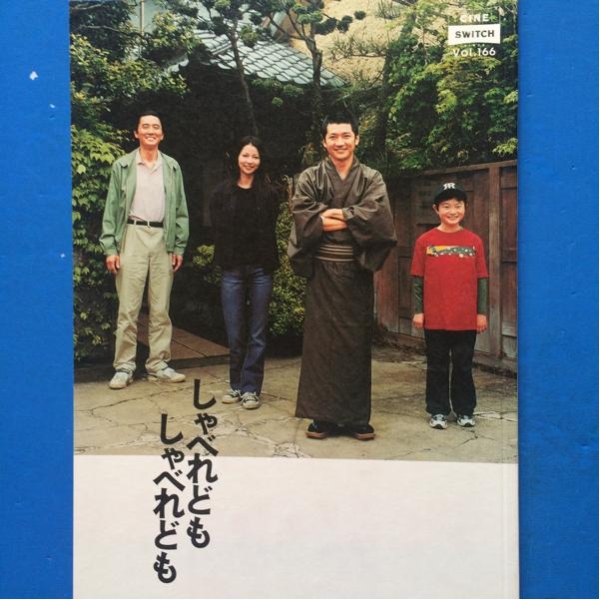 映画パンフ しゃべれどもしゃべれども 国分太一 香里奈 松重豊拍卖