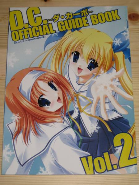 D.C. ~ダ・カーポ~ オフィシャルガイドブック VOl.2拍卖