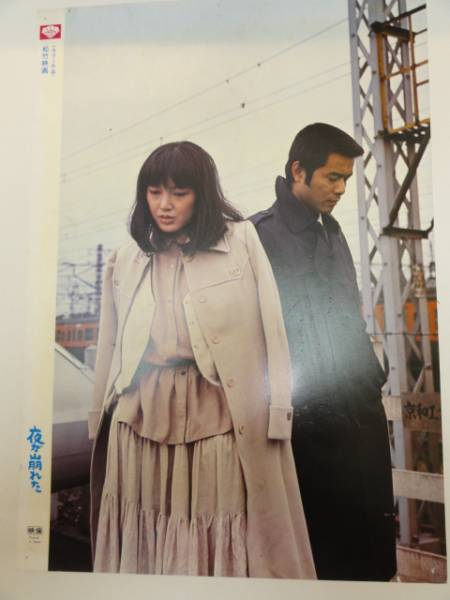 98373原田芳雄桃井かおり勝野洋『夜が崩れた』ロビカド拍卖