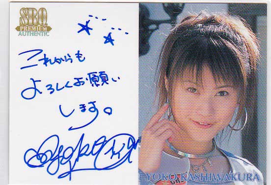 SRQ01プレミアム 柏倉陽子 10枚限定RQ直筆サインメッセージ拍卖