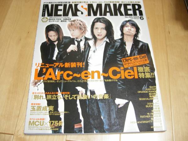 NEWSMAKER 2005/6 特集:L'Arc~en~Ciel/ラルクアンシエル/拍卖