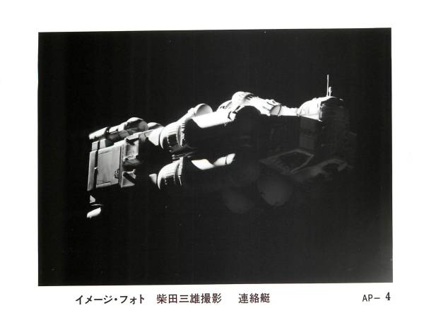 p17286小松左京柴田三雄三浦友和『さよならジュピター』拍卖