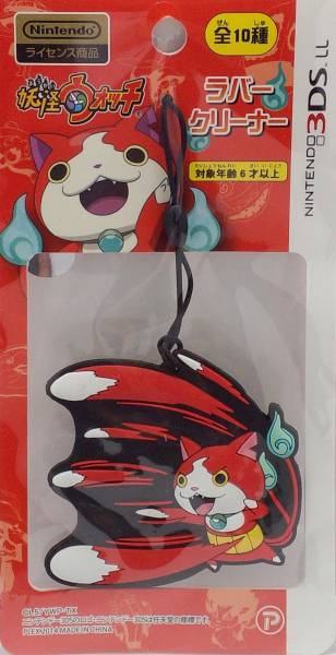 妖怪ウォッチ ラバークリーナー ジバニャン ひゃくれつ肉球 郵送無料拍卖