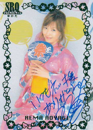 SRQ04プレミアム 青柳玲麻 5枚限定浴衣直筆サインメッセージ拍卖