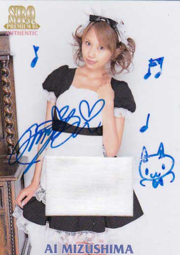 SRQ05プレミアム 水島愛 10枚限定メイドジャージオート拍卖