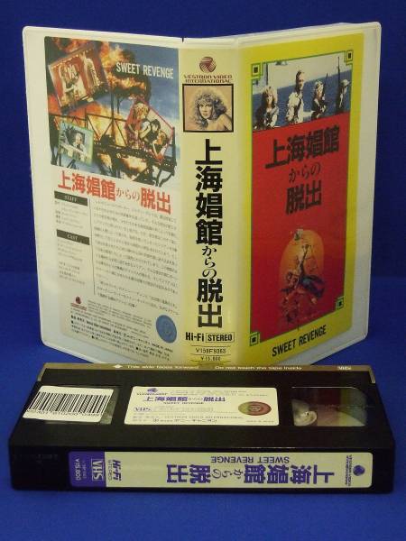 上海娼館からの脱出 (1987)(字幕) アメリカ拍卖