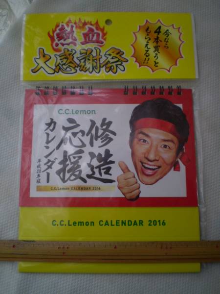 ◎2016年◎サントリー《修造応援カレンダー》C.C.Lemon卓上CALENDAR拍卖