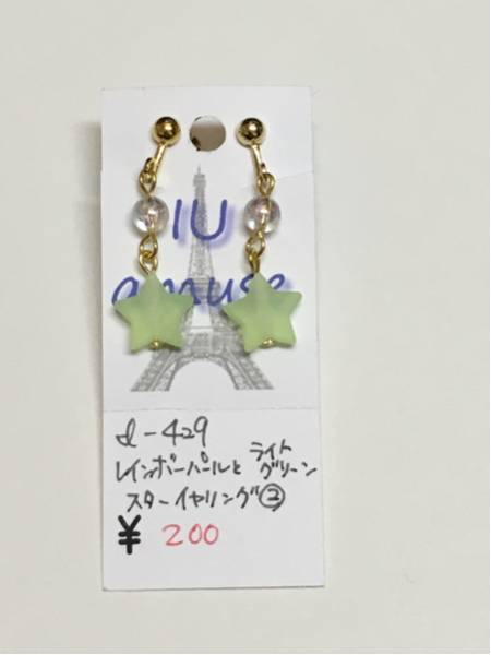 ハンドメイド★レインボーパールと グリーンスター イヤリング②(429)値下げ拍卖