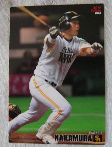 カルビープロ野球チップス 福岡ソフトバンクホークス 中村晃拍卖