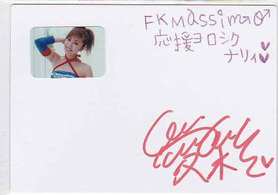 SRQ02プレミアム 愛彩 プリクラ付き直筆サインメッセージ拍卖