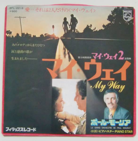 ○EP盤(視聴済)/ポール・モーリア/マイ・ウェイ/ピアノ・スター拍卖