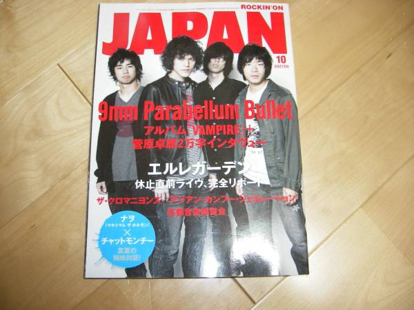 ROCKIN’ONJAPAN 340 9mm Paradellum Bullet/エルレガーデン拍卖