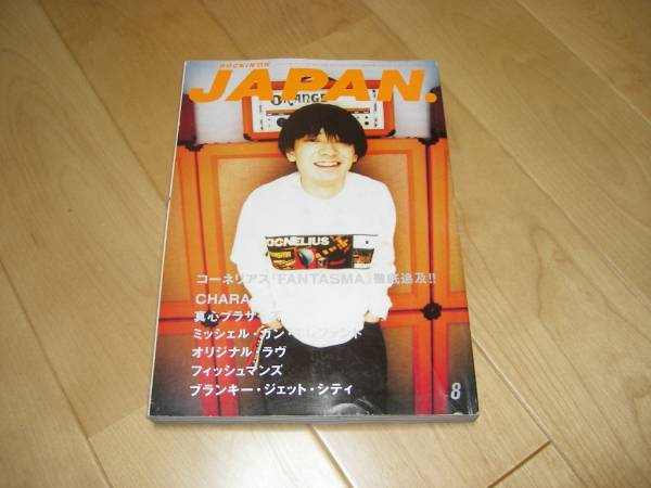 ROCKIN’ONJAPAN 136 コーネリアス/BJC浅井健一/CHARA/拍卖