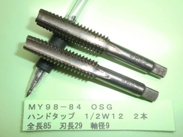 OSG ハンドタップ 1/2W12 2本 MY98-84拍卖