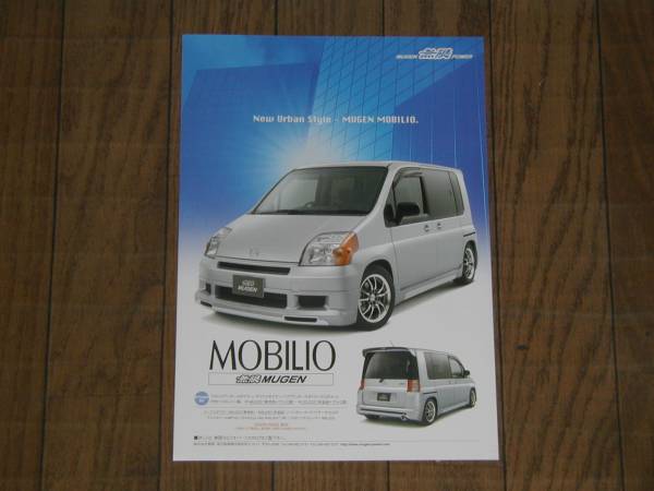 ホンダ モビリオ (GB1/GB2) 無限モビリオカタログ HONDA MOBILIO拍卖