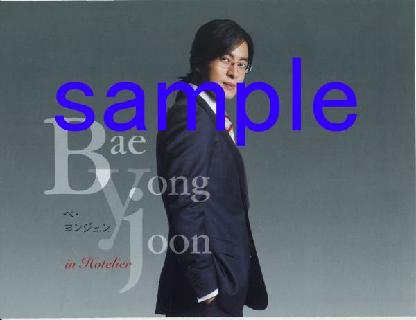 telepal f 2007.6号 特性ピンナップ ペ・ヨンジュン ホテリアー 切り抜き拍卖