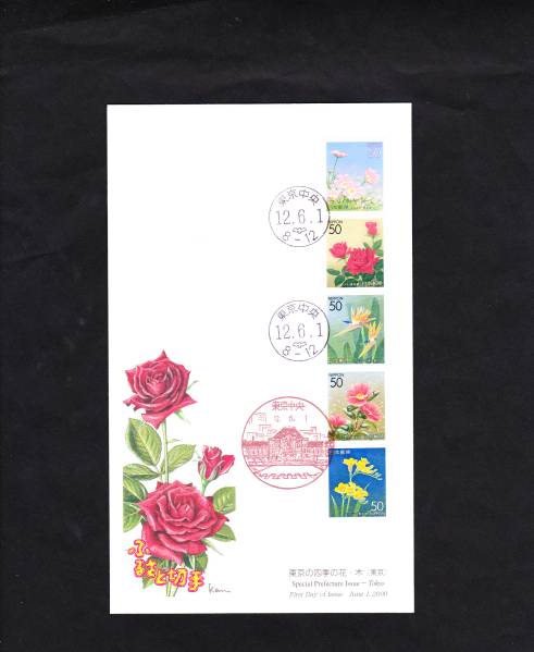 FDC 2000年 ふるさと切手 東京四季の花拍卖
