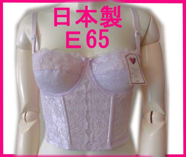 新品 日本製 サンジェール スリーインワン セミロングブラ E65 高級補正下着 ブラ ビスチェ ボディメイク ボディシェーパー LYCRA拍卖