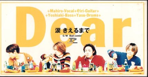 ◆8cmCDS◆Dear/涙 きえるまで/『POP FILE』OP拍卖