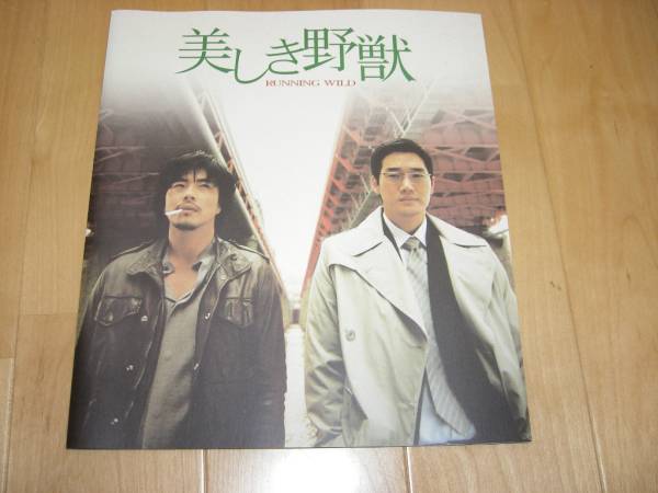 美しき野獣 劇場パンフレット クォン・サンウ ユ・ジテ拍卖