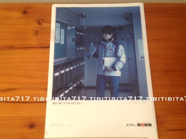 松坂桃李*朝日新聞 クリアファイル ガッツ石松 非売品 検)切抜き拍卖
