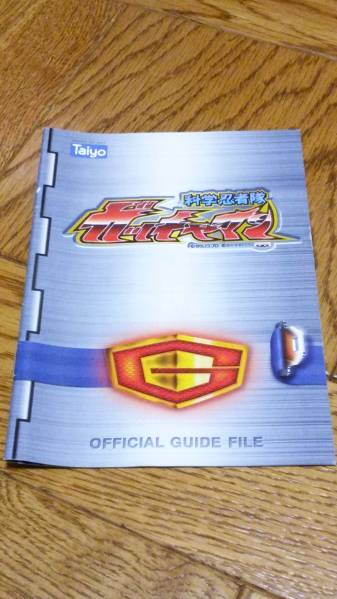 科学忍者隊ガッチャマン パチスロ ガイドブック 小冊子 遊技カタログ タツノコプロ ガッチャマン 新品 非売品 希少品 入手困難拍卖