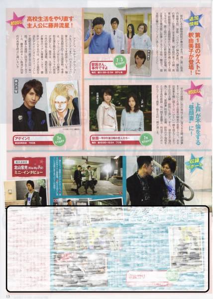 TVぴあ 2014.6.18号 切り抜き Kis-My-Ft2 北山光弘拍卖