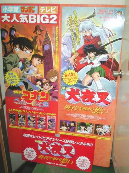 □ 名探偵コナン ベイカー街の亡霊 ★ 犬夜叉 時代を越える想い ★拍卖