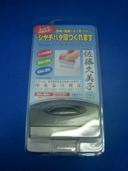 ★☆シヤチハタ印つくれます PXCP-1A/MO☆★拍卖
