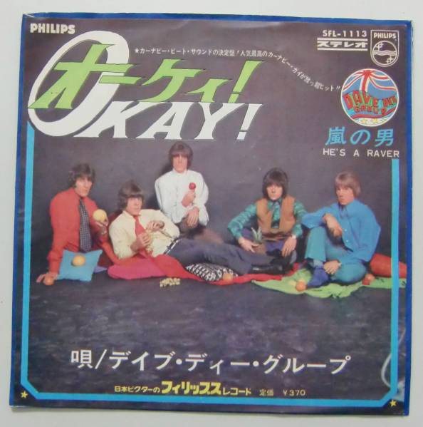 ○EP盤(視聴済)/デイブ・ディー・グループ/オーケイ!/嵐の男拍卖