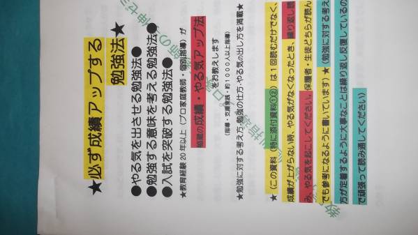 送料無料★必ず成績アップする勉強法★家庭教師歴20年以上実績拍卖