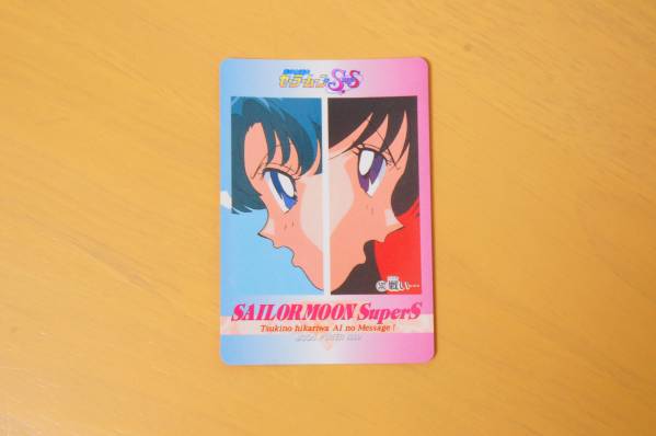 セーラームーン SuperS ★   アマダ  カード  532  ★ 中古拍卖