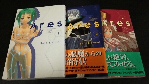 ★『Ares』★1~3巻(完)(初版)(2冊帯アリ)★瀬都ナルミ★拍卖
