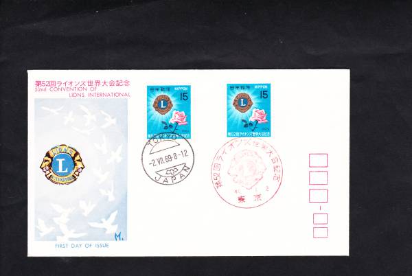 FDC 1969年 第52回ライオンズ世界大会 JSPA拍卖