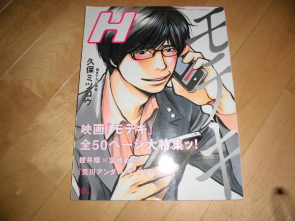 H108 モテキ/森山未来/長澤まさみ///櫻井翔/宮崎あおい/拍卖