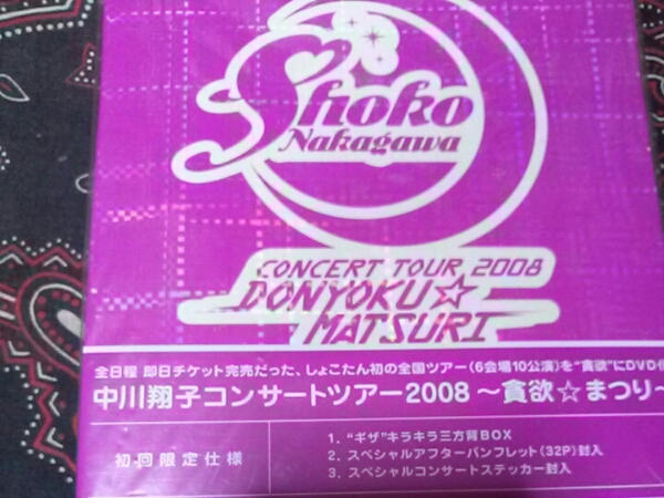 中川翔子/中川翔子コンサートツアー2008 ~貪欲☆まつり~拍卖