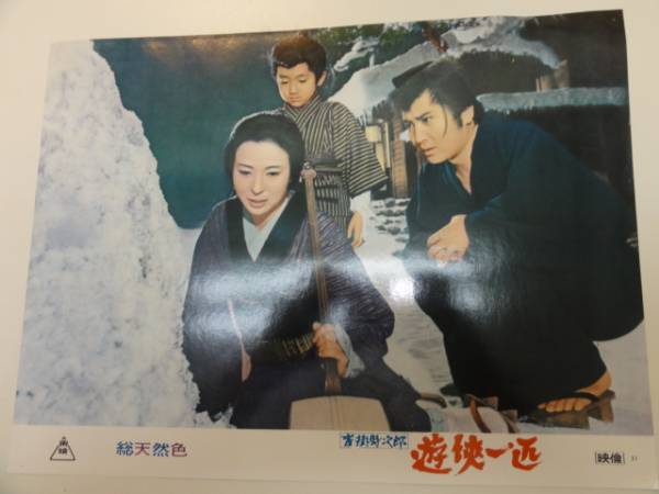 98524中村錦之助池内淳子『沓掛時次郎遊侠一匹』ロビカド拍卖