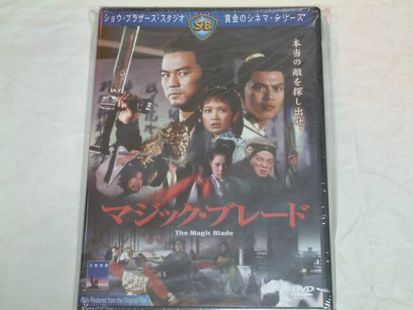 貴重! 廃盤 中古『マジック・ブレード』 DVD ティ・ロン 主演 ,ロー・リエ拍卖