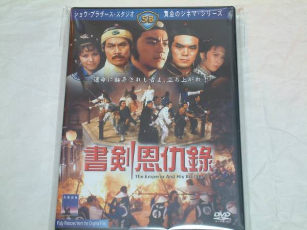 貴重!廃盤『書剣恩仇録』DVD ティ・ロン主演拍卖