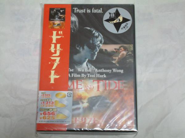 貴重!廃盤『ドリフト』DVD ニコラス・ツェー ツイ・ハーク監督拍卖