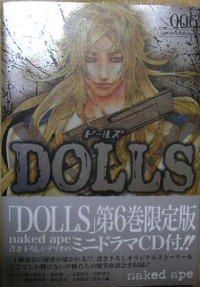 DOLLS 第6巻ドラマCD付き限定版 naked ape 未読本 ZERO-SUM拍卖