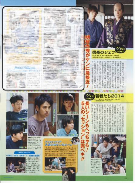 TVstation 2014.7.5-18号 Kis-My-Ft2 玉森裕太 AKIRA 切り抜き Yuta Tamamori拍卖