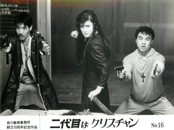 p20703志穂美悦子岩城滉一柄本明『二代目はクリスチャン』拍卖