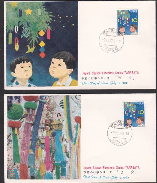 FDC 1962年 年中行事シリーズ たなばた2種 BSB 拍卖