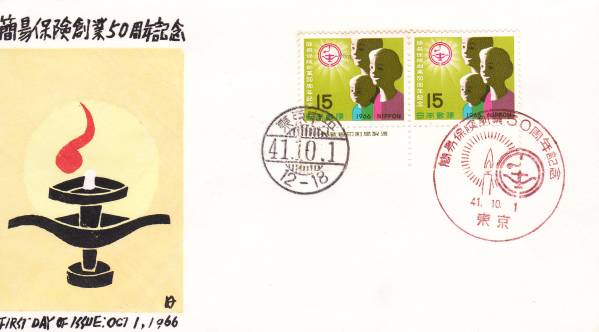 FDC 1966年 簡易保険創業50年AP貼2消銀座わたなべ拍卖