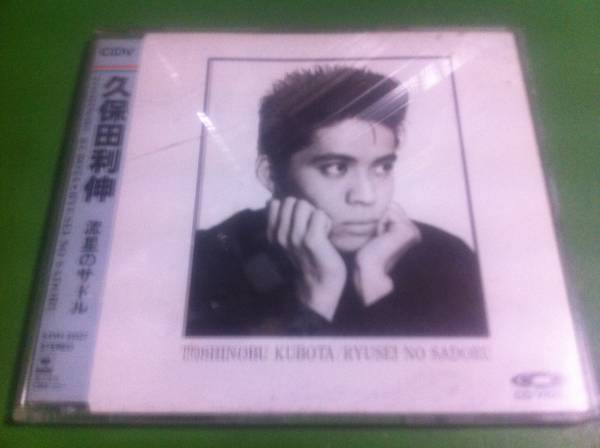 久保田利伸 流星のサドル CDV拍卖