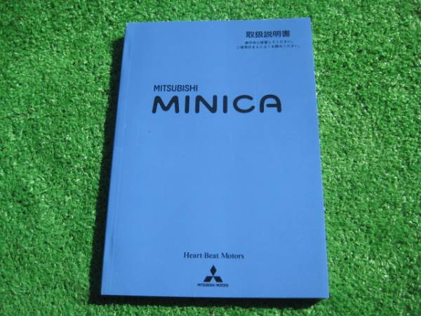 三菱 H42A ミニカ 取扱説明書 平成12年8月拍卖