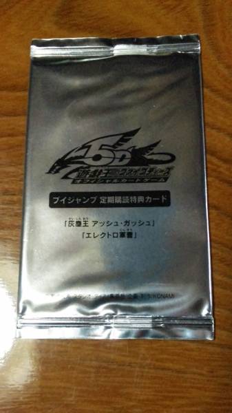 「灰塵王 アッシュ・ガッシュ」「エレクトロ軍曹」定期購読特典拍卖