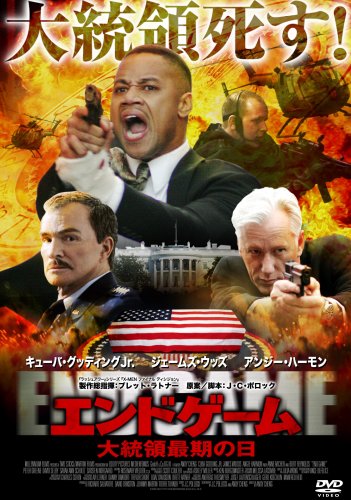 ■DVD新品■ エンドゲーム 大統領最期の日 定価3990円拍卖